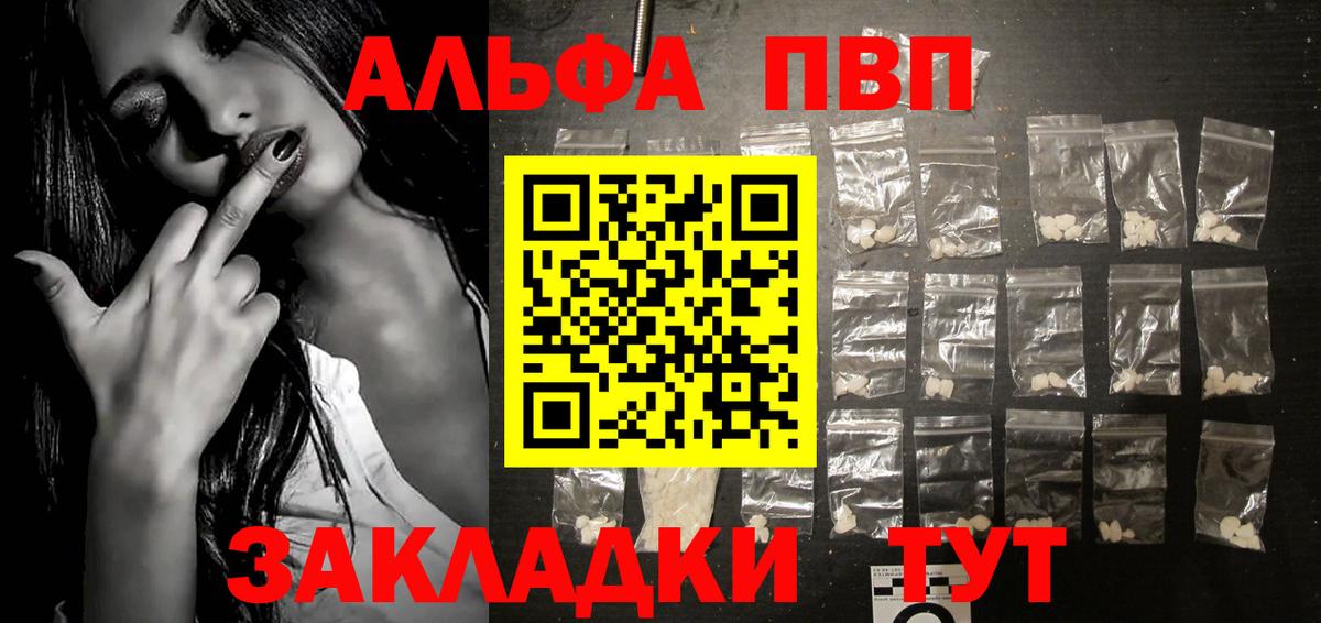 A PVP Соль  Вход с VPN  A PVP Соль  Железногорск 