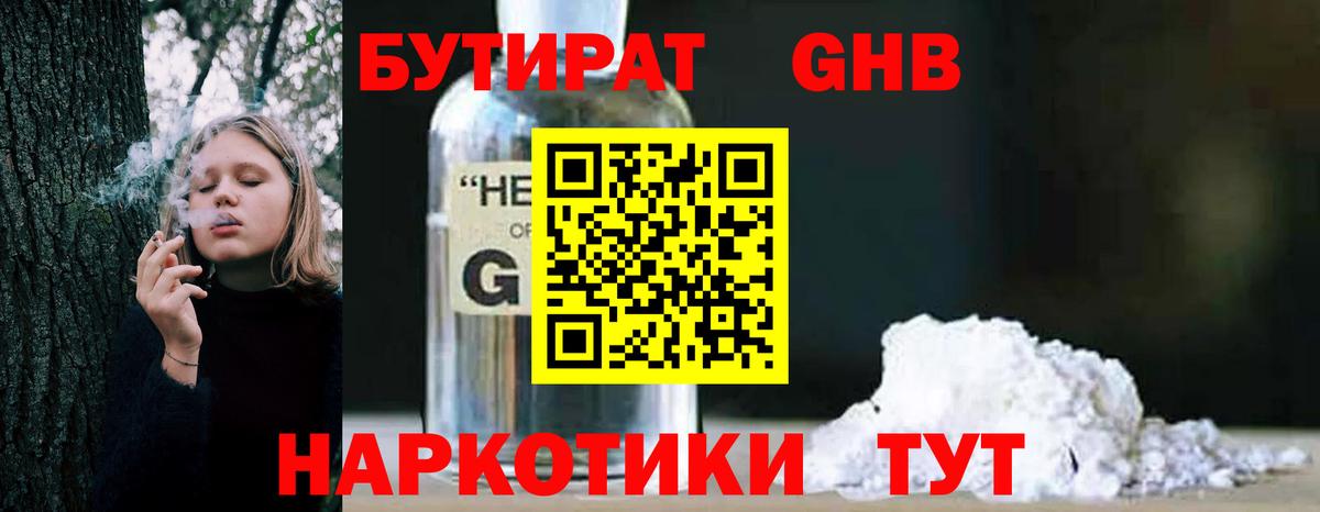 Железногорск  БУТИРАТ Butirat  Вход с VPN 