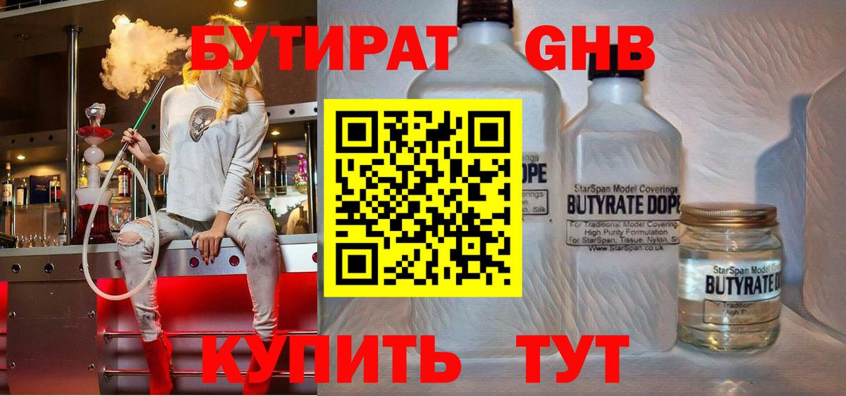 БУТИРАТ вода Железногорск