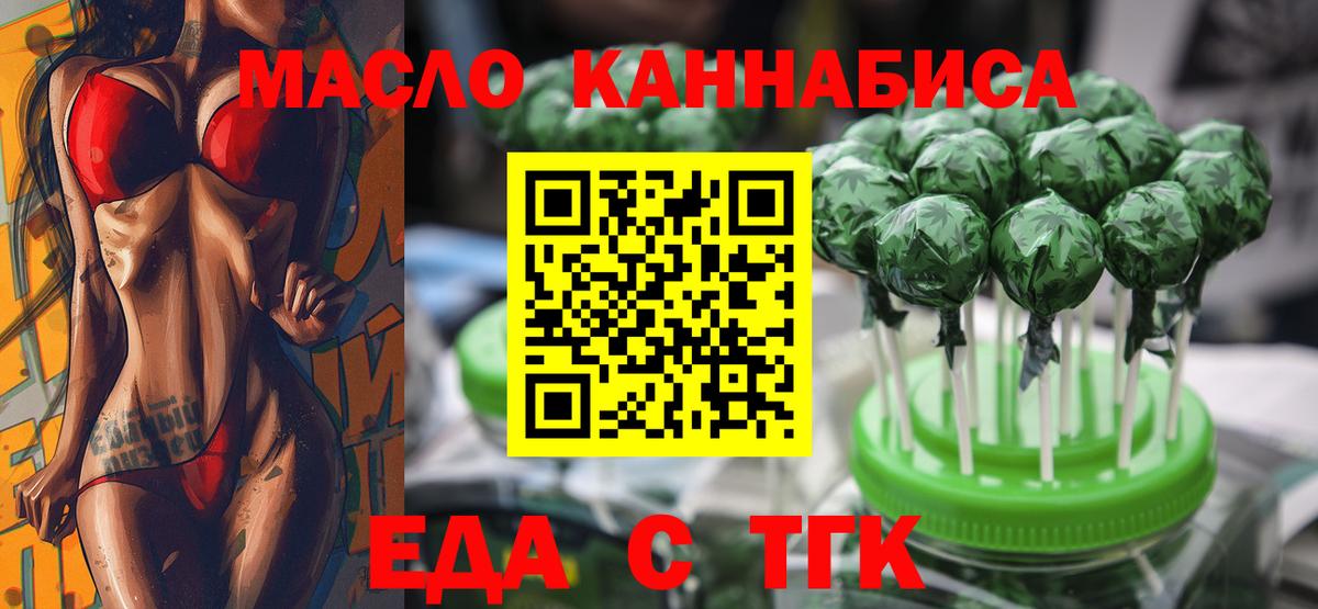 Железногорск  Печенье с ТГК марихуана  Вход с VPN 