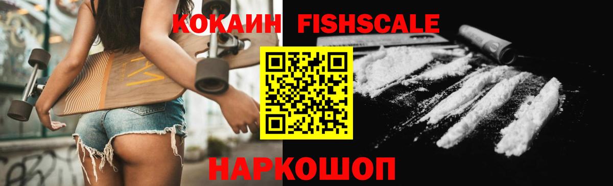 Железногорск  Кокаин 97%  Cocaine Fish Scale  Вход с VPN 