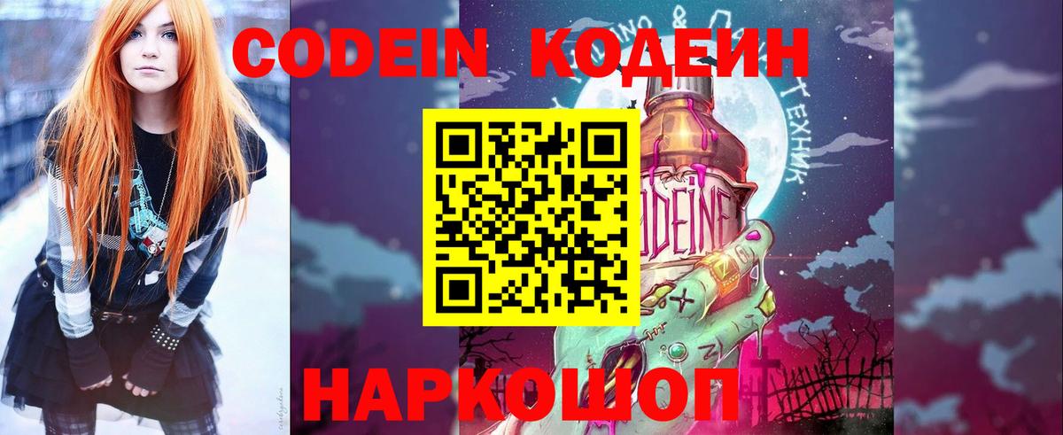 Codein Purple Drank  Вход с VPN  Железногорск  Codein напиток Lean (лин) 