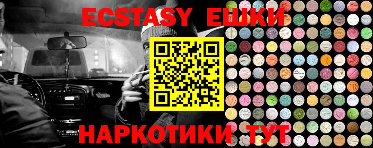 Ecstasy  Экстази круглые  Вход с VPN  Железногорск 