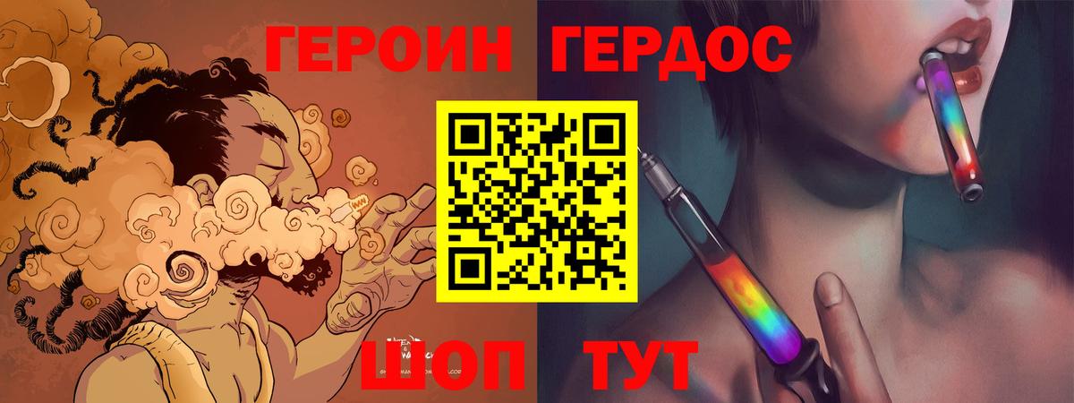 Героин Heroin Железногорск