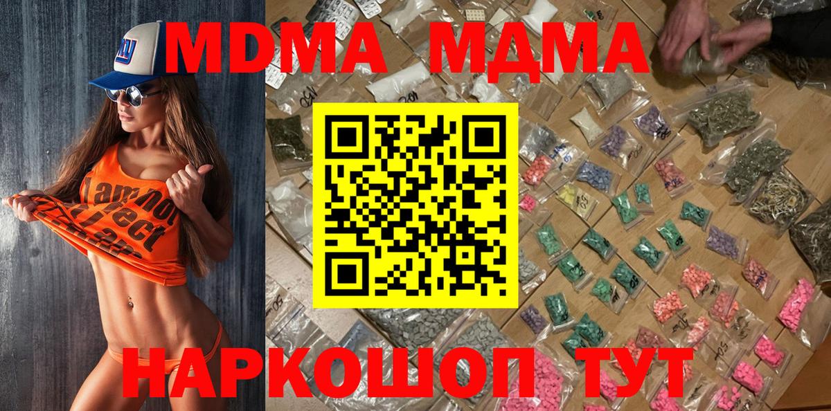 Железногорск  MDMA кристаллы  МДМА кристаллы  МДМА  Вход с VPN 