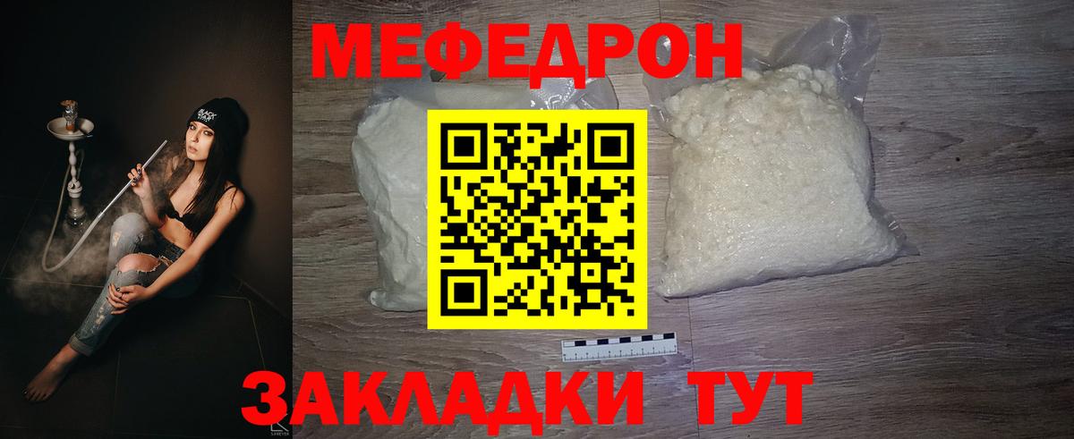 МЕФ кристаллы Железногорск