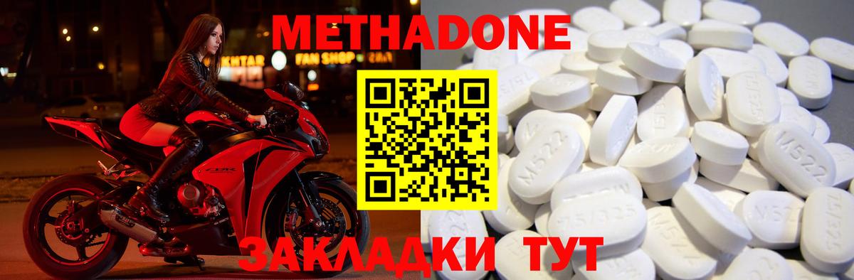 Метадон белоснежный  Метадон methadone  Железногорск    зеркало  Вход с VPN 